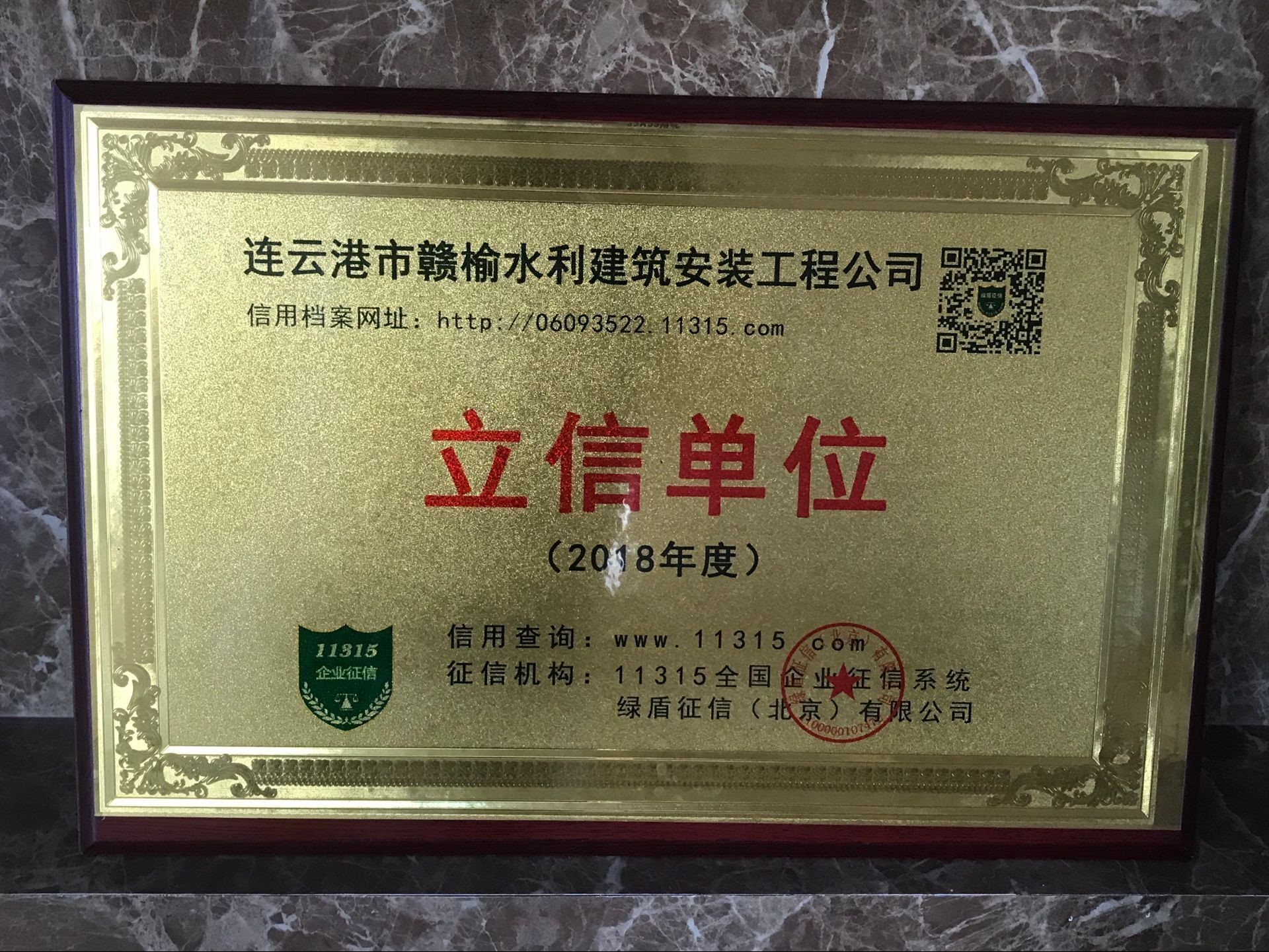 2018年度立信单位