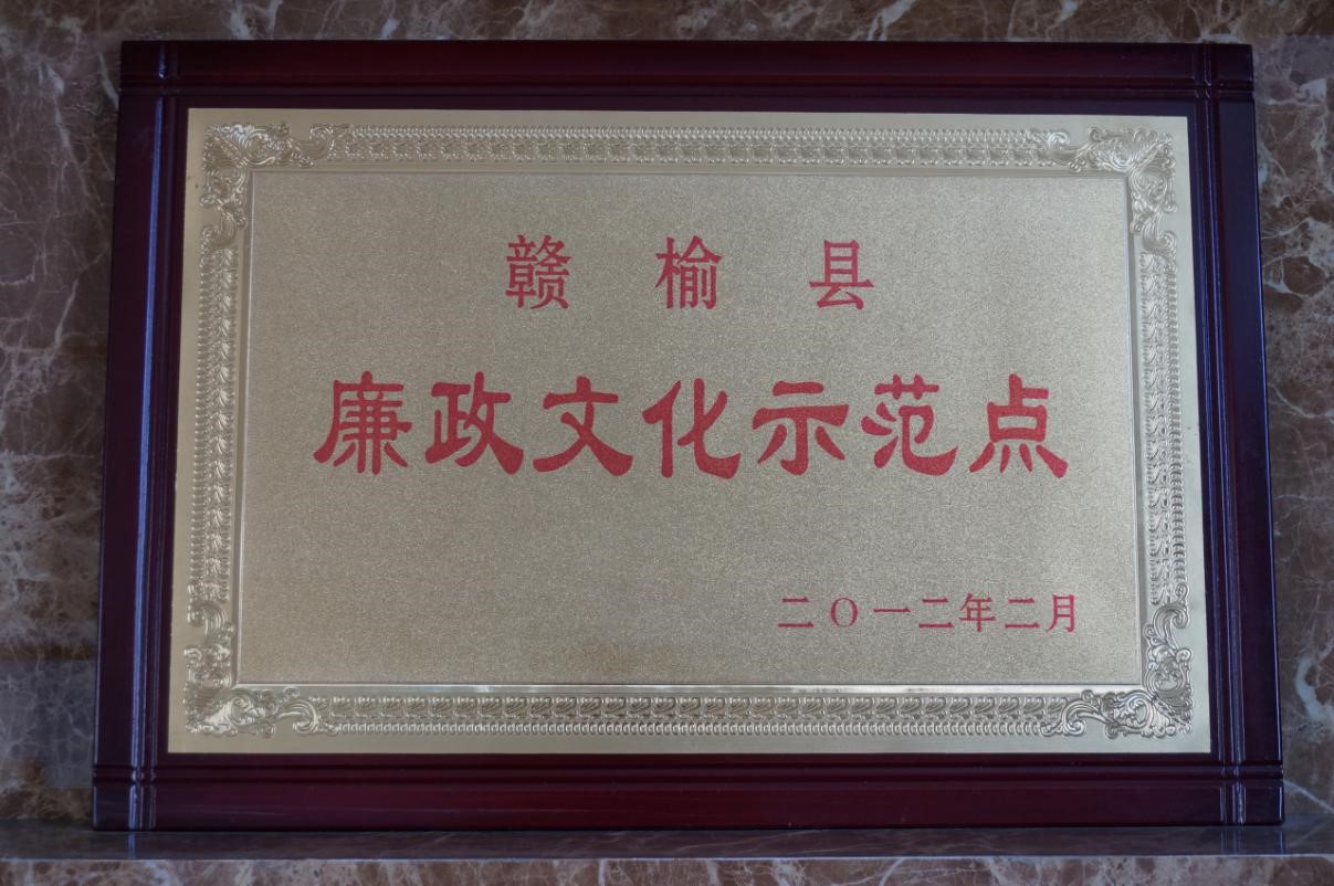 廉政文化示范点